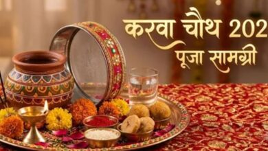 Photo of करवा चौथ पर चांद निकलने से पहले थाली में रख लें ये जरूरी चीजें